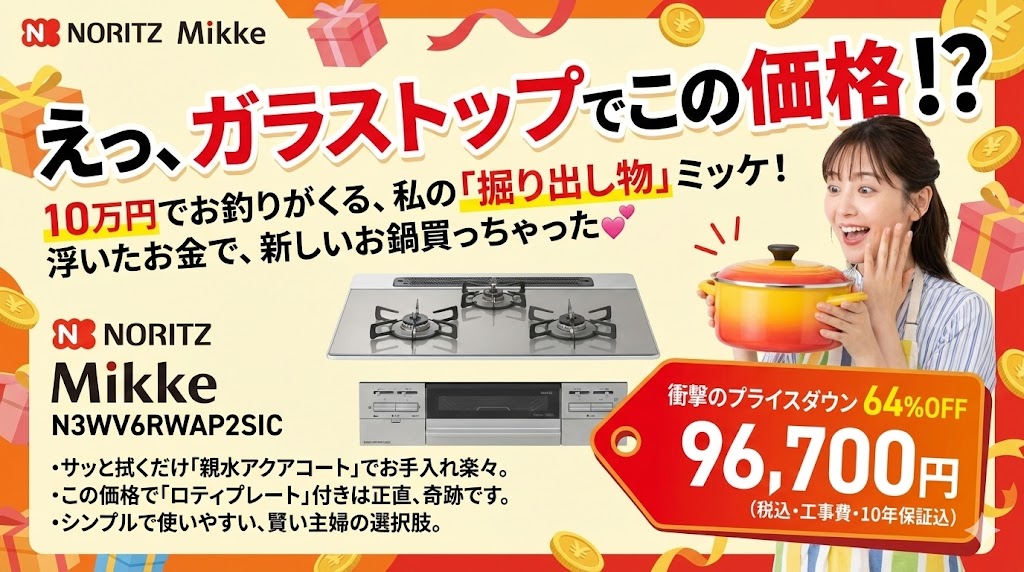 ガスコンロ交換価格表2