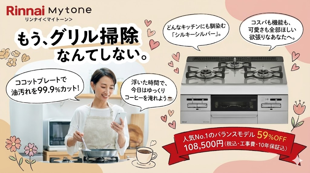 ガスコンロ交換価格表3